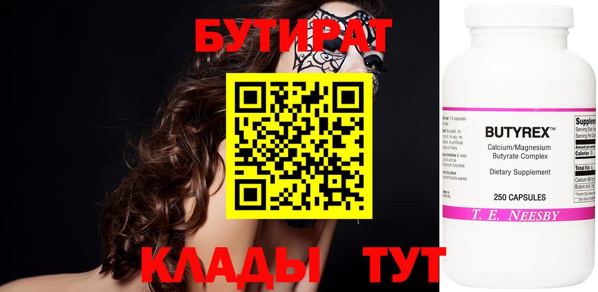 Бутират жидкий экстази Лесной