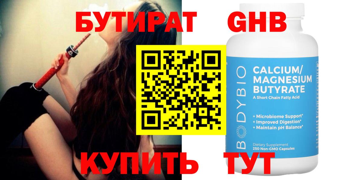 Бутират BDO 33%  Вход с VPN  БУТИРАТ  Лесной 