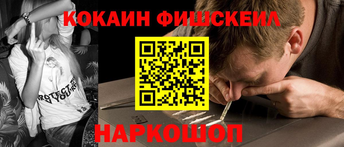 Cocaine FishScale  COCAIN Fish Scale  Вход с VPN  Лесной 